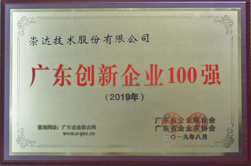 1671181661716709.jpg 创新企业100强.jpg